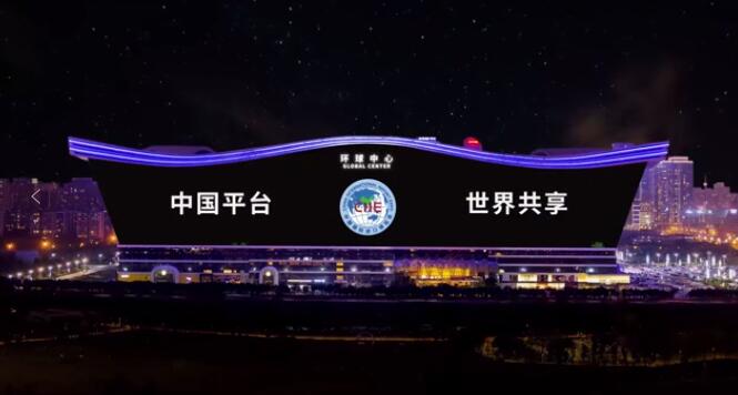 第三屆進博會 第三屆進博會