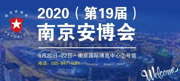 南京安博會(huì).jpg 南京安博會(huì).jpg