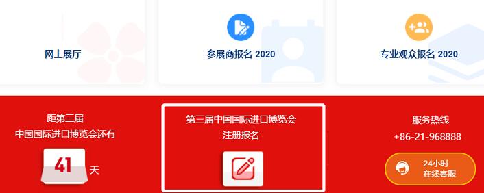 進(jìn)博會(huì)媒體官網(wǎng)注冊(cè)流程 進(jìn)博會(huì)媒體官網(wǎng)注冊(cè)流程