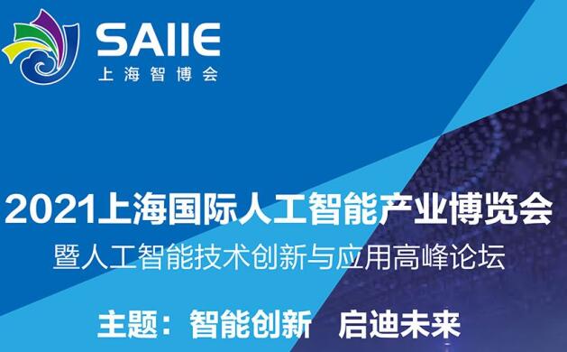 2021深圳 上海人工智能展多久開展？深圳智能展會設計解答